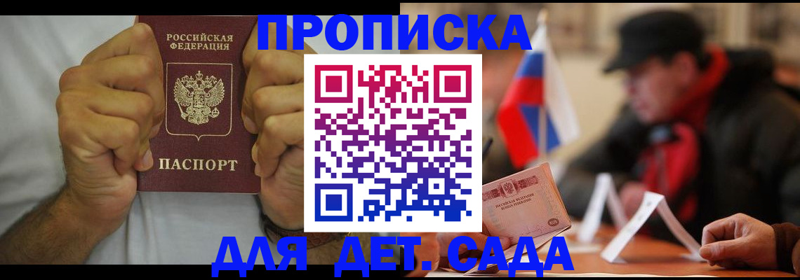 прописка законно в Людиново