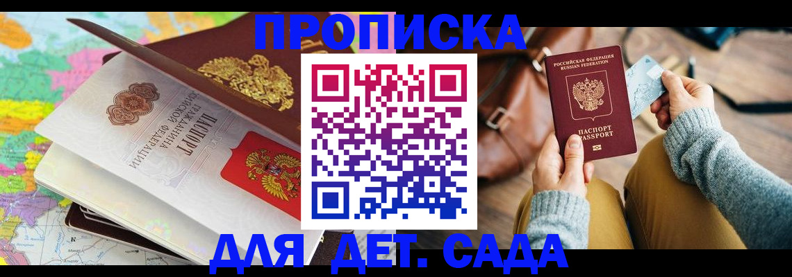 временная регистрация для школы в Людиново